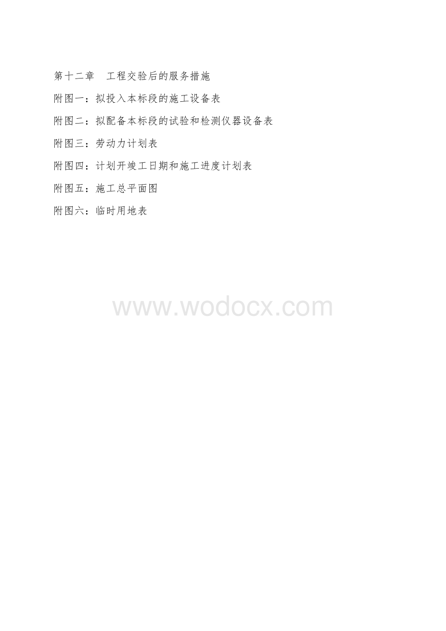 单层钢结构厂房施工组织设计.doc_第3页