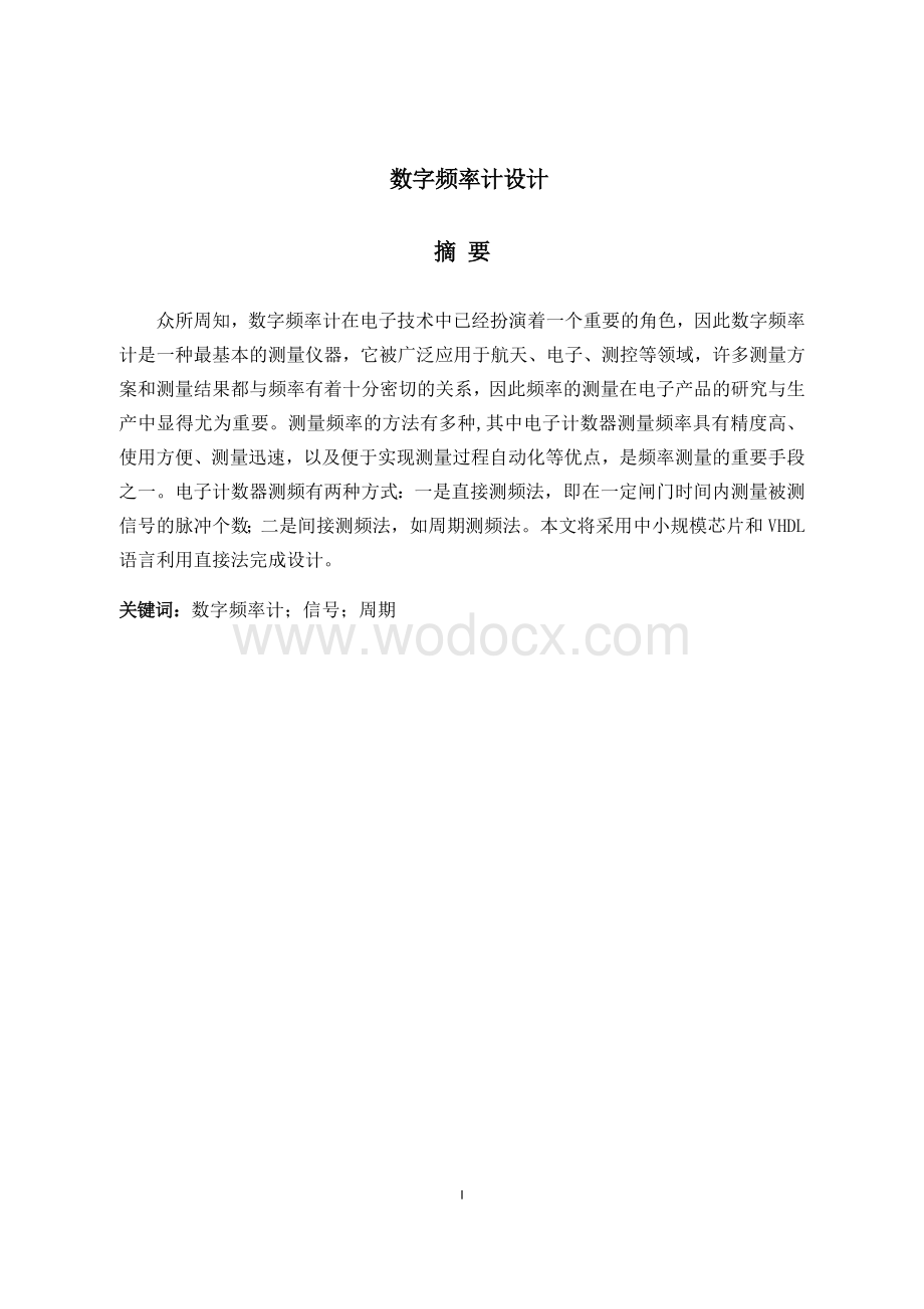 数字频率计设计 (3).doc_第1页