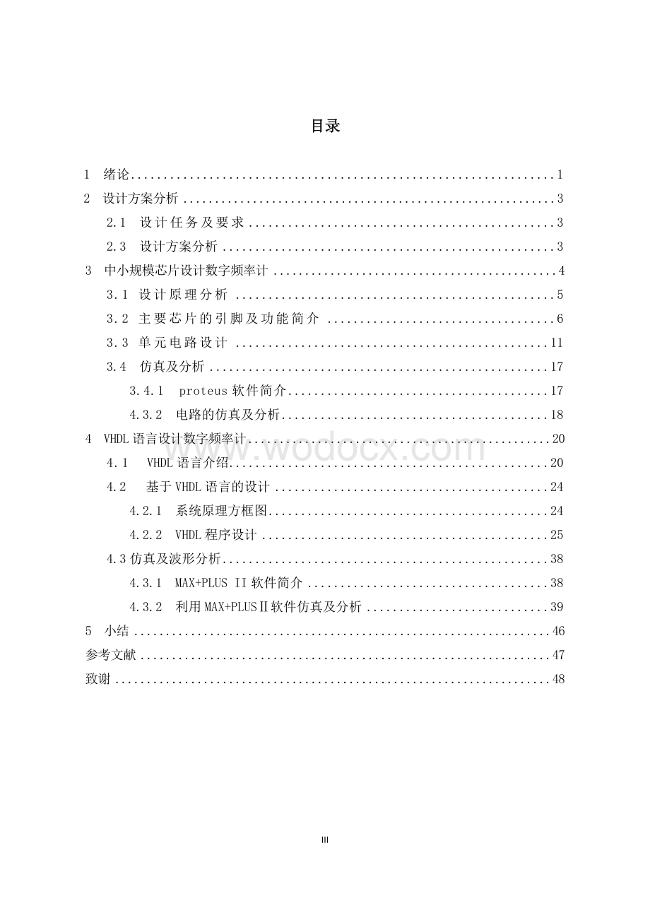 数字频率计设计 (3).doc_第3页