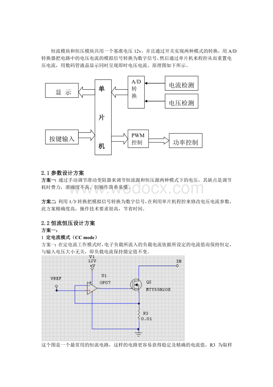 直流电子负载设计报告.doc_第2页