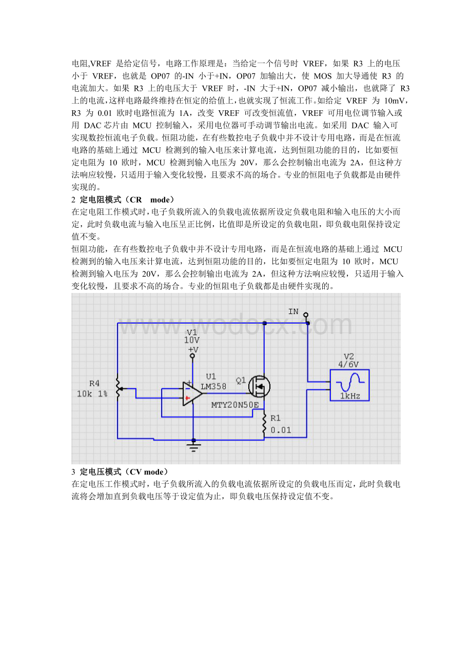 直流电子负载设计报告.doc_第3页