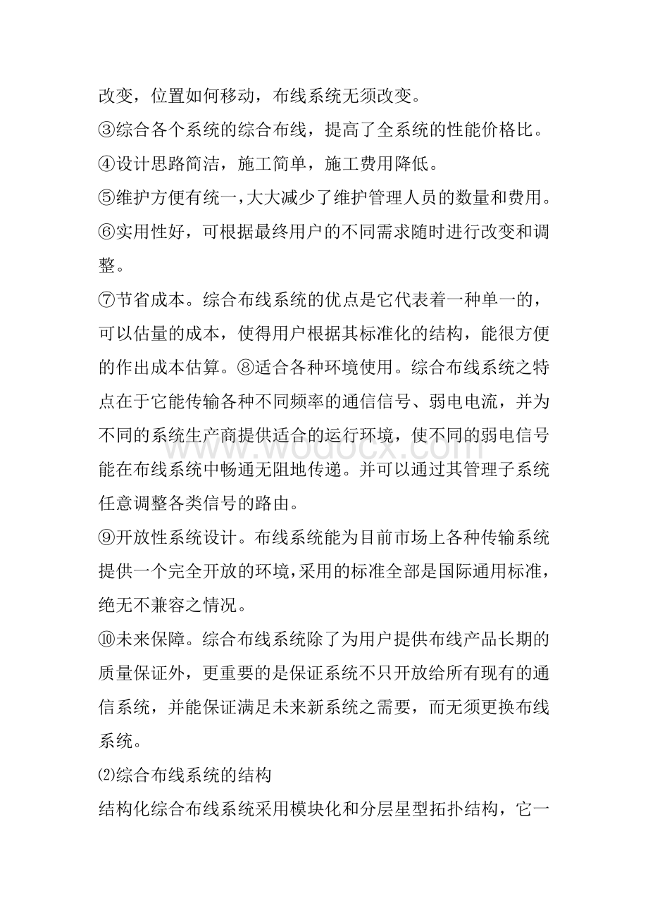 网络综合布线系统设计.doc_第2页