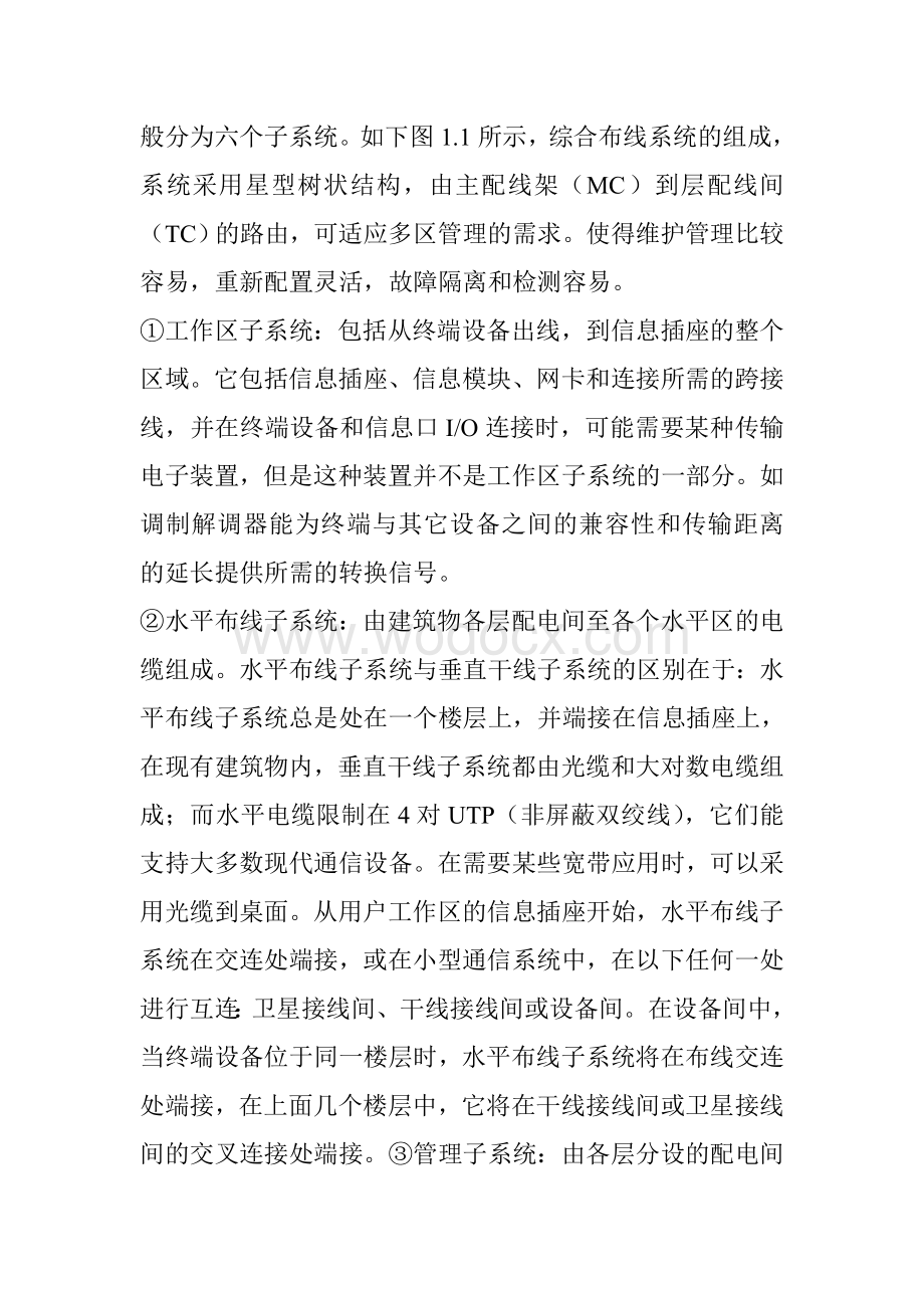 网络综合布线系统设计.doc_第3页