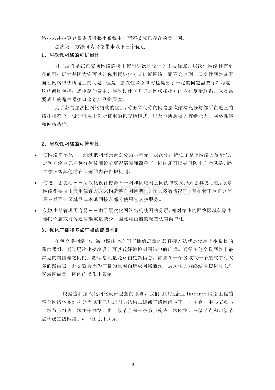 大型企业网络设计与实现.doc_第3页