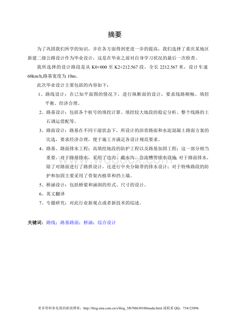 重庆地区某新建二级公路设计.doc_第1页