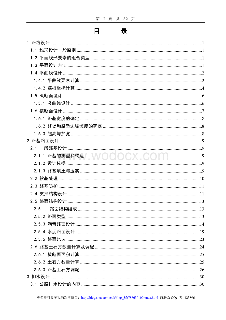 重庆地区某新建二级公路设计.doc_第3页