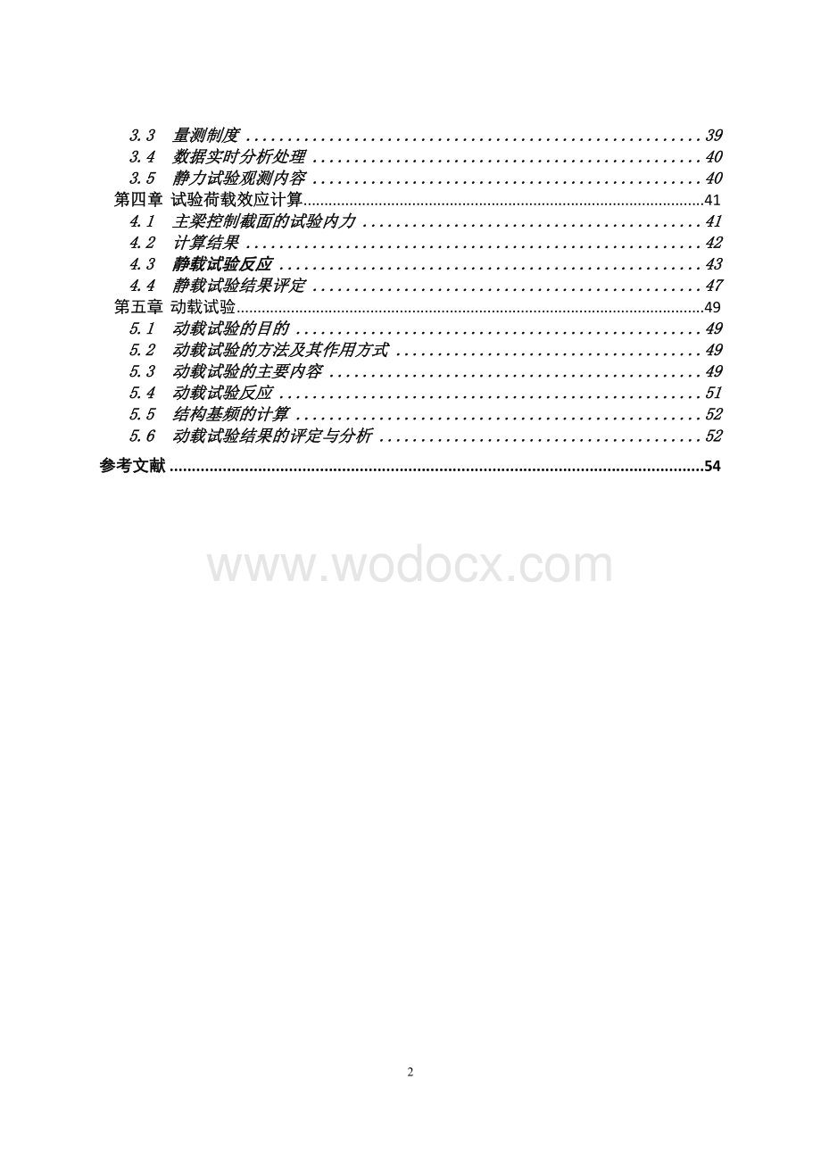 某桥静动载试验大纲及现场实施方案设计.doc_第2页