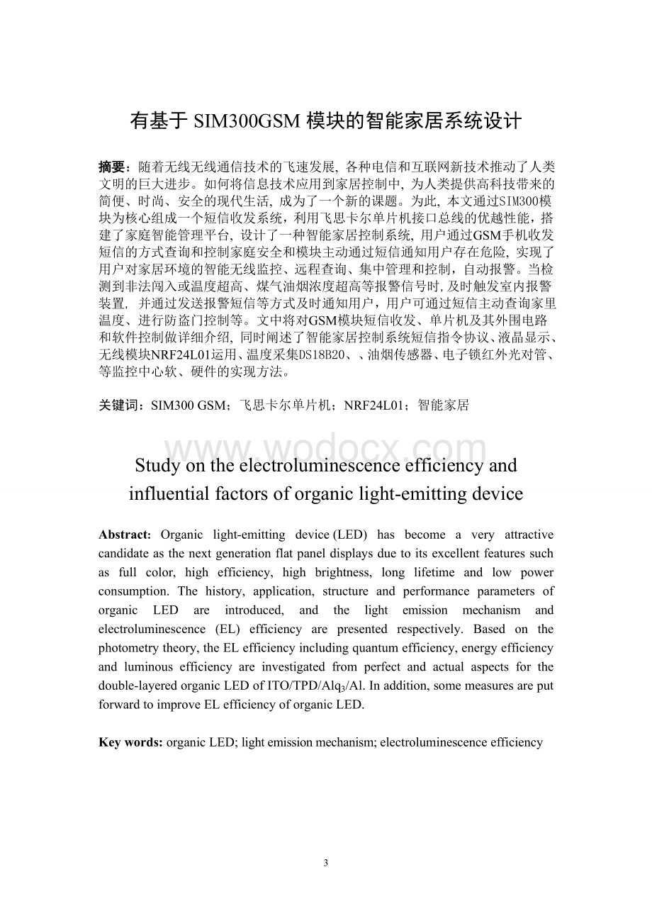 智能家居系统中GSM功能模块设计与实现.doc_第3页