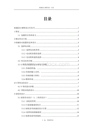 自扇冷鼠笼型三相异步电动机设计.doc