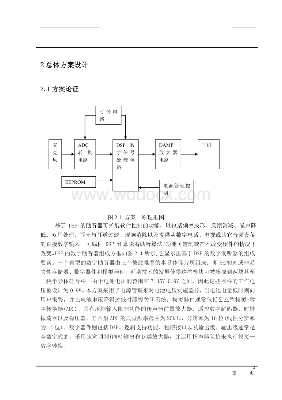 助听器电子线路设计.doc_第2页