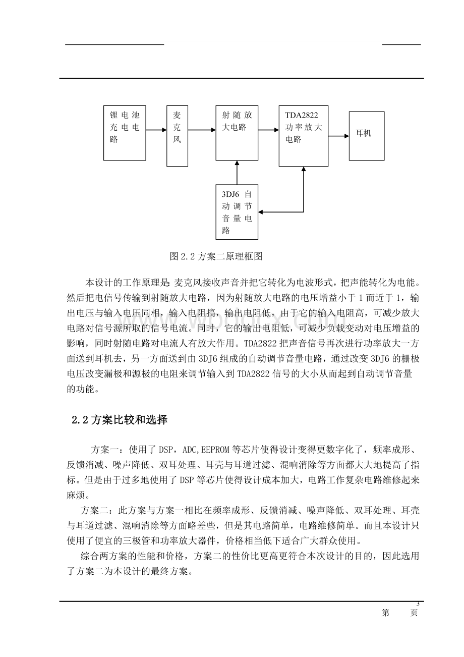 助听器电子线路设计.doc_第3页