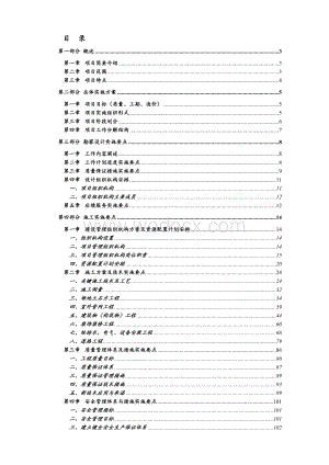 EPC施工组织设计3.doc