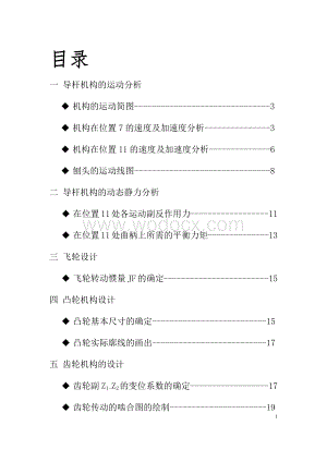 牛头刨床的设计 (3).docx