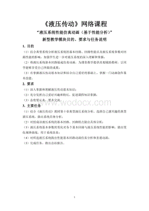 Q2-8型汽车起重机回路分析及其仿真报告.doc
