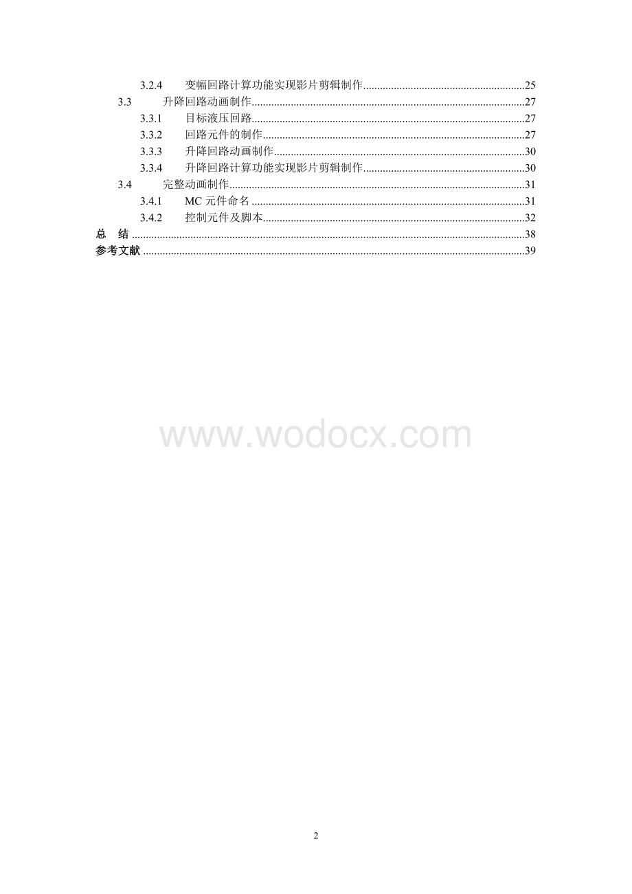 Q2-8型汽车起重机回路分析及其仿真报告.doc_第3页