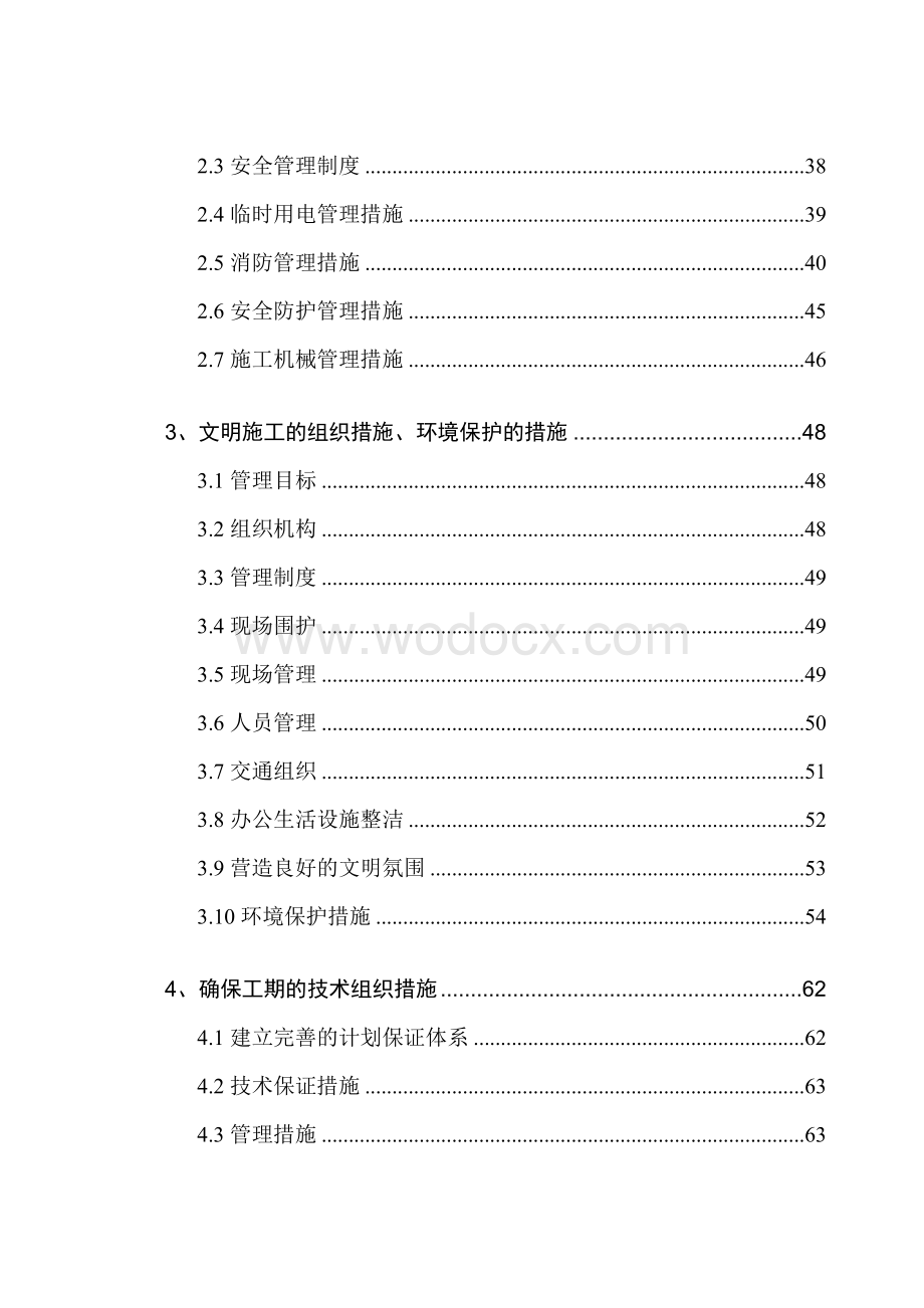 房屋建筑工程施工组织设计范本.doc_第2页