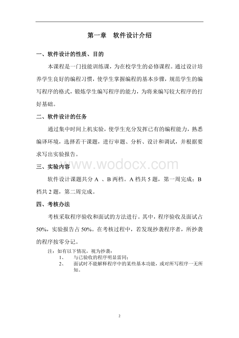 分数统计软件设计报告.doc_第2页