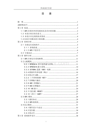 全球卫星定位系统软件设计 .doc