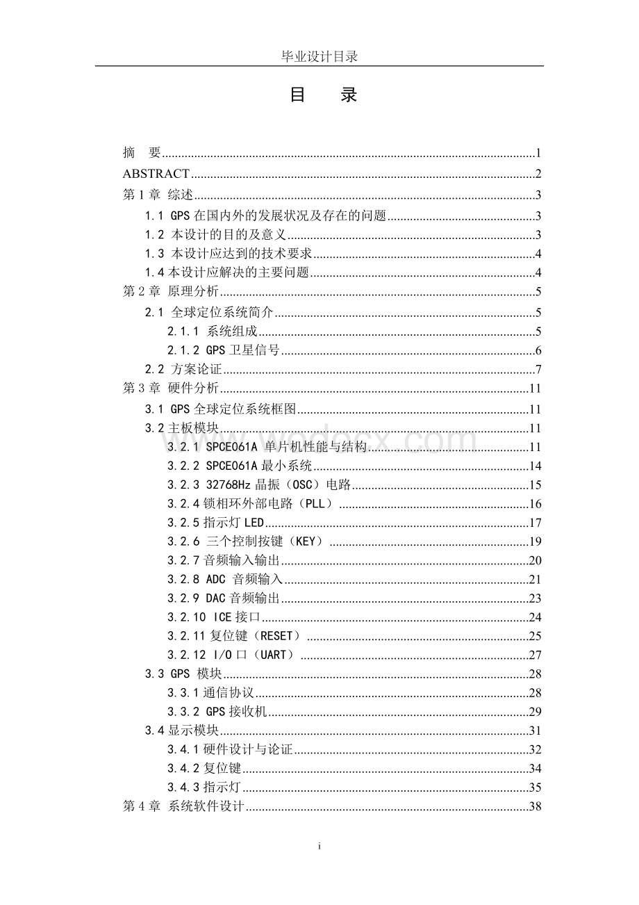 全球卫星定位系统软件设计 .doc_第1页