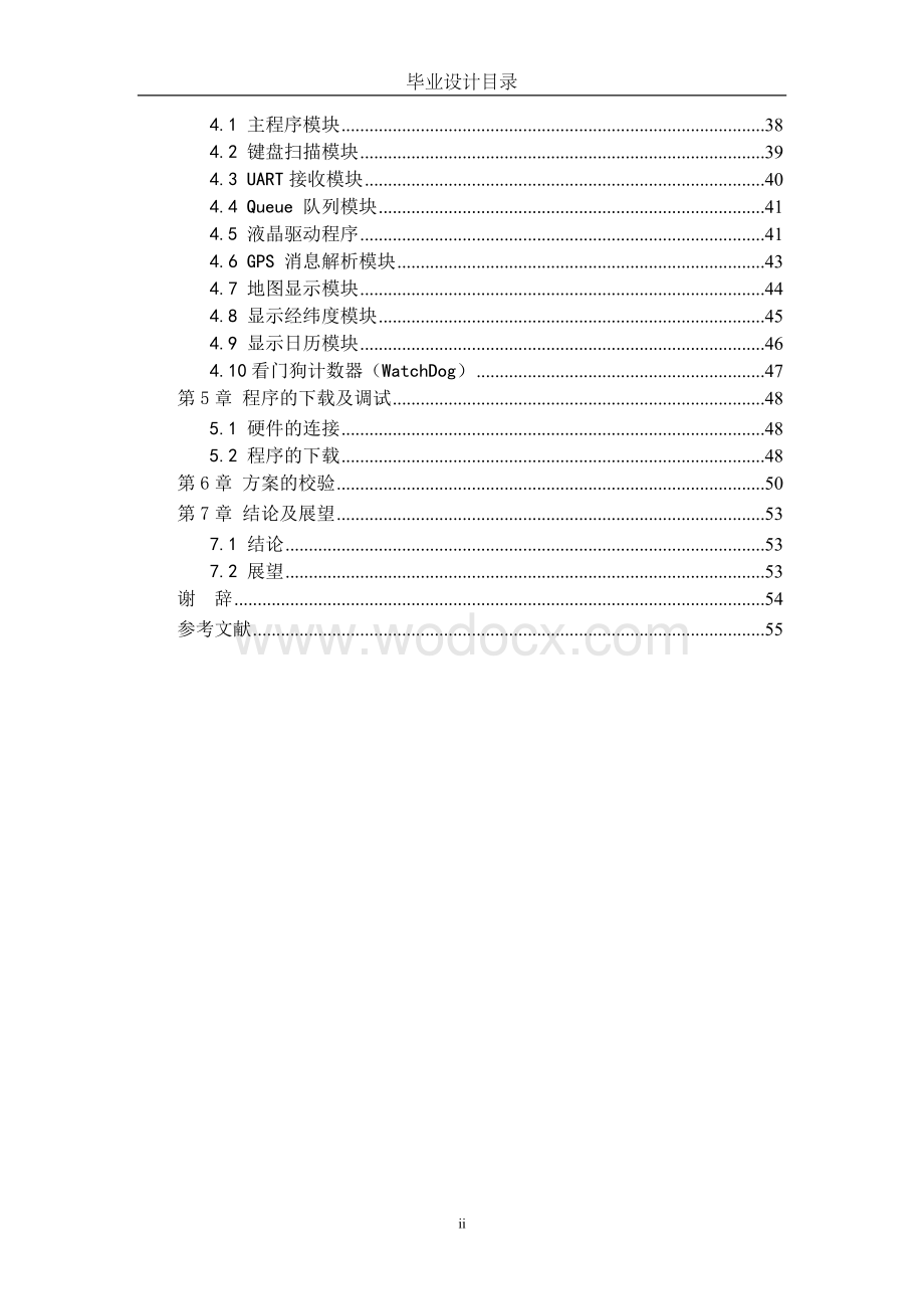 全球卫星定位系统软件设计 .doc_第2页