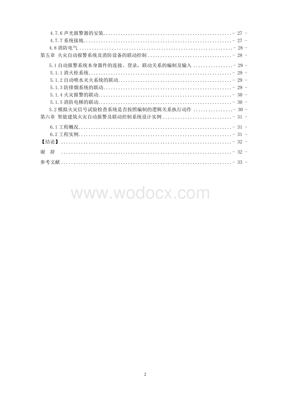 智能建筑自动报警系统设计.doc_第2页