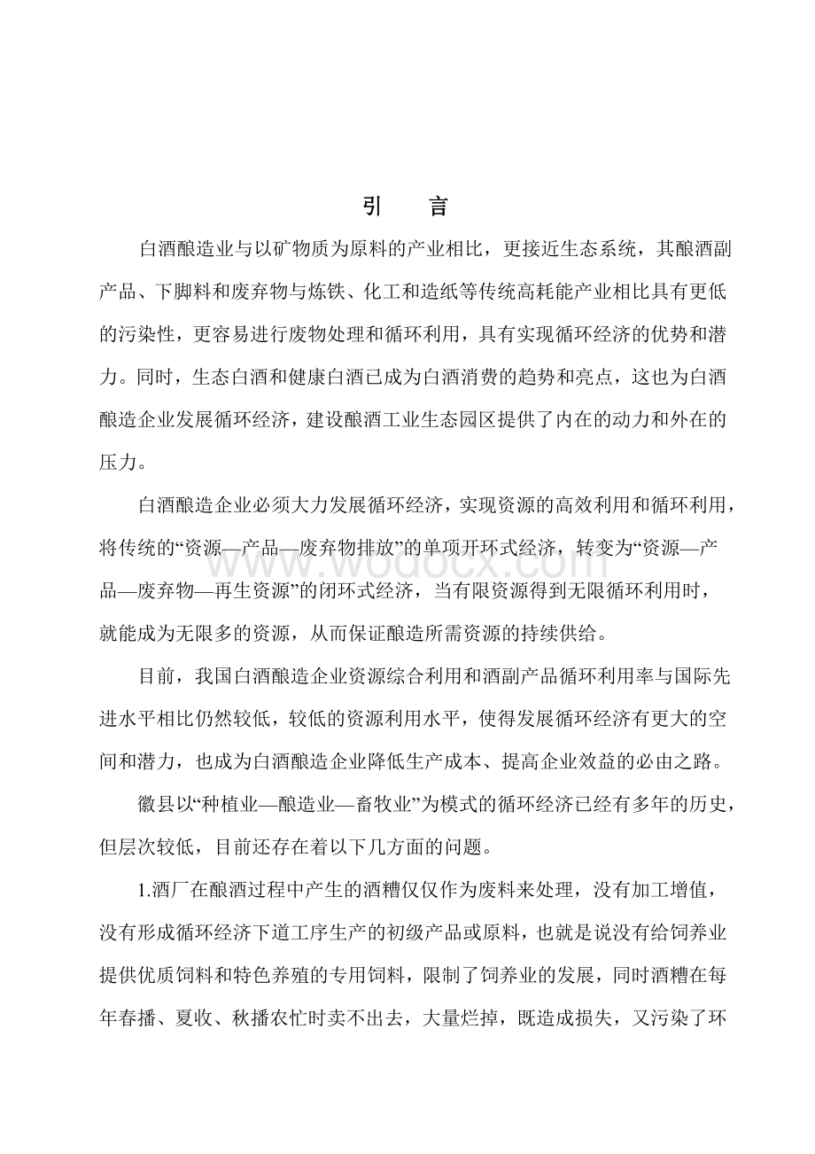 平面设计专业--公司VI设计报告书.doc_第3页