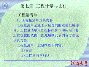 水利工程建设监理培训教程-建设项目合同管理7.ppt
