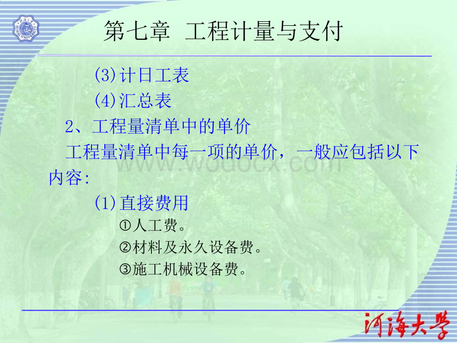 水利工程建设监理培训教程-建设项目合同管理7.ppt_第2页