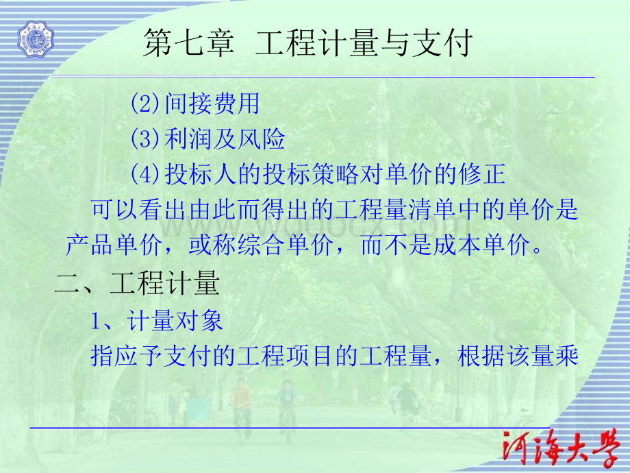 水利工程建设监理培训教程-建设项目合同管理7.ppt_第3页