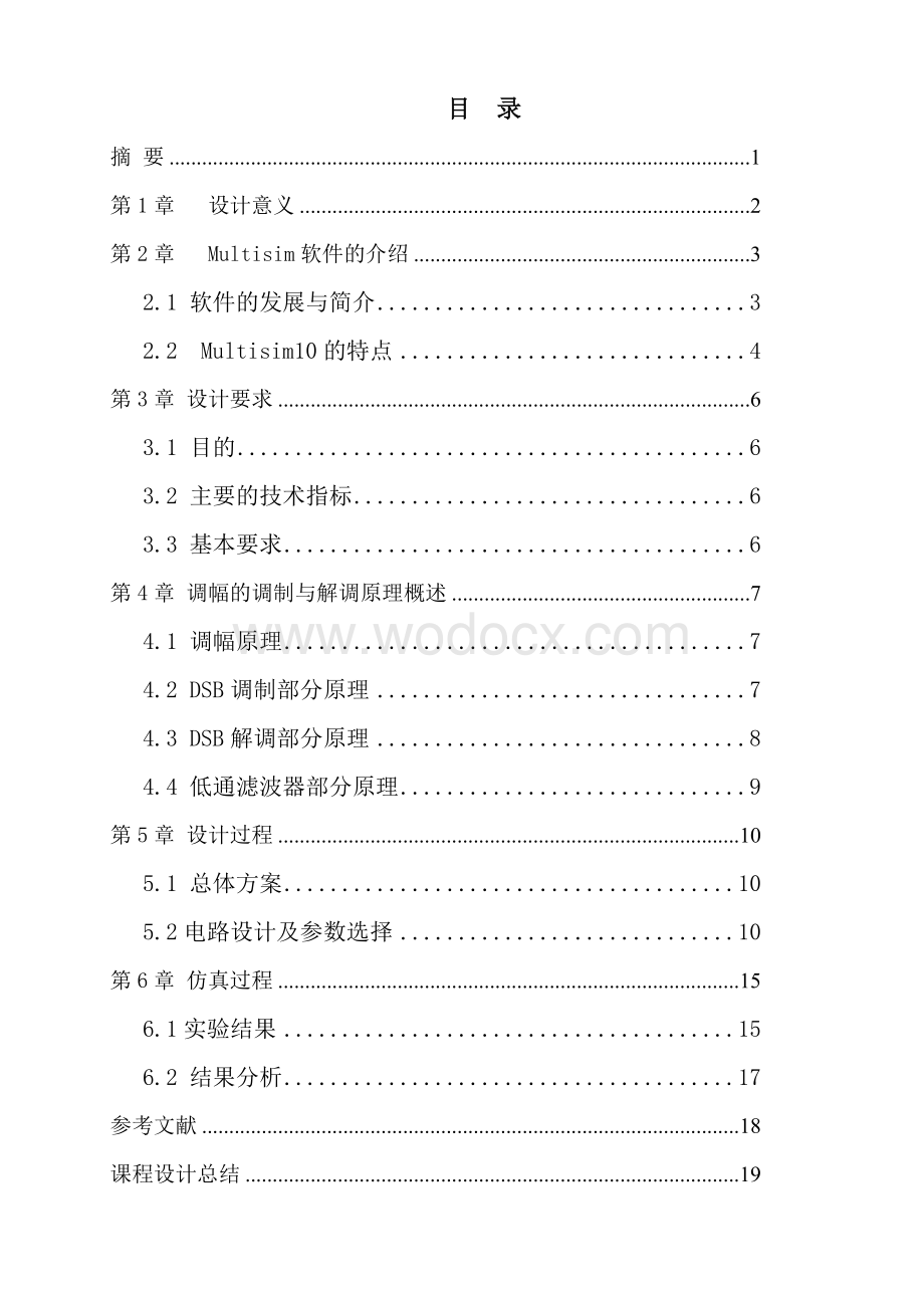 基于Mulisim通信电子线路与仿真.doc_第1页