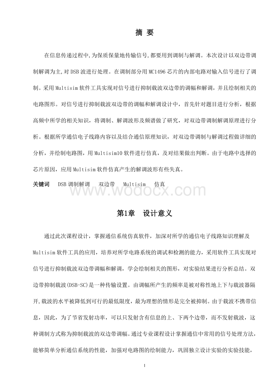 基于Mulisim通信电子线路与仿真.doc_第2页