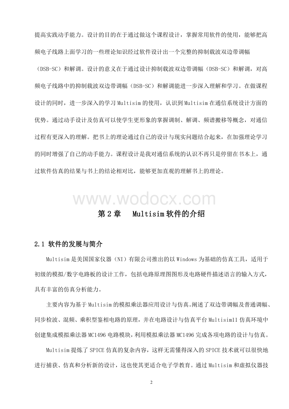 基于Mulisim通信电子线路与仿真.doc_第3页