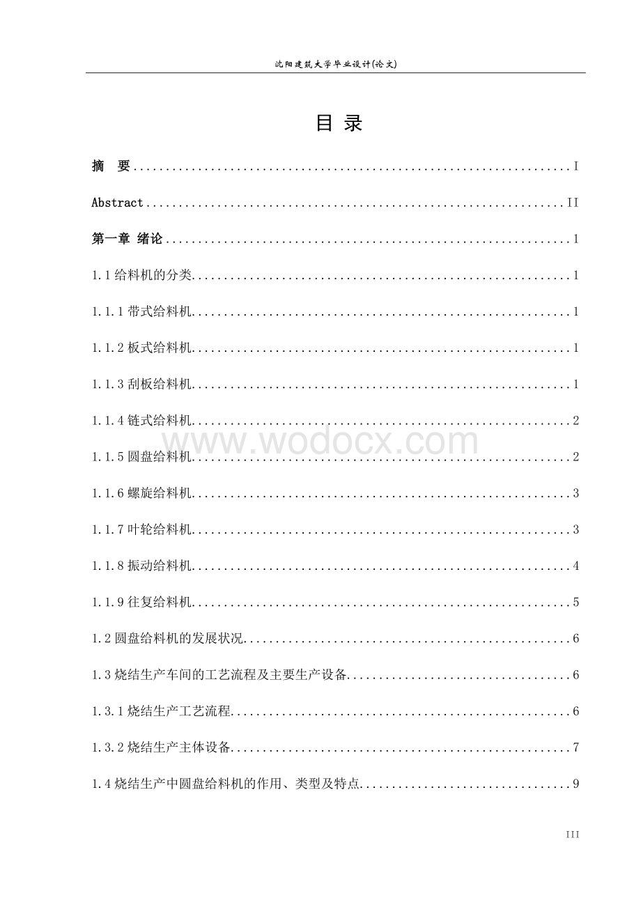 Φ2000封闭式圆盘给料机设计.doc_第3页