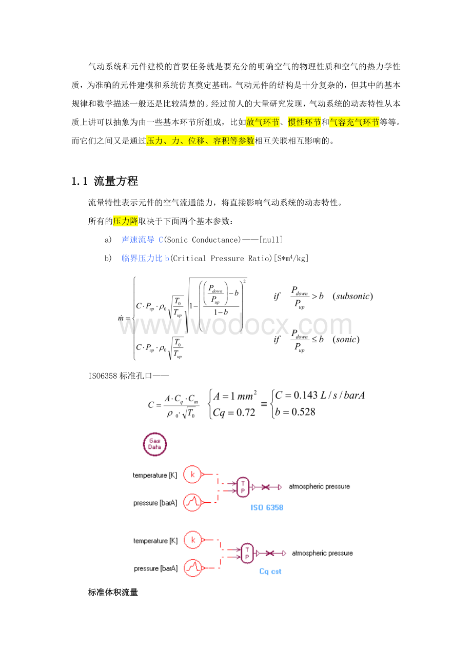 基于AMESim的气动系统建模与仿真技术研究.doc_第2页