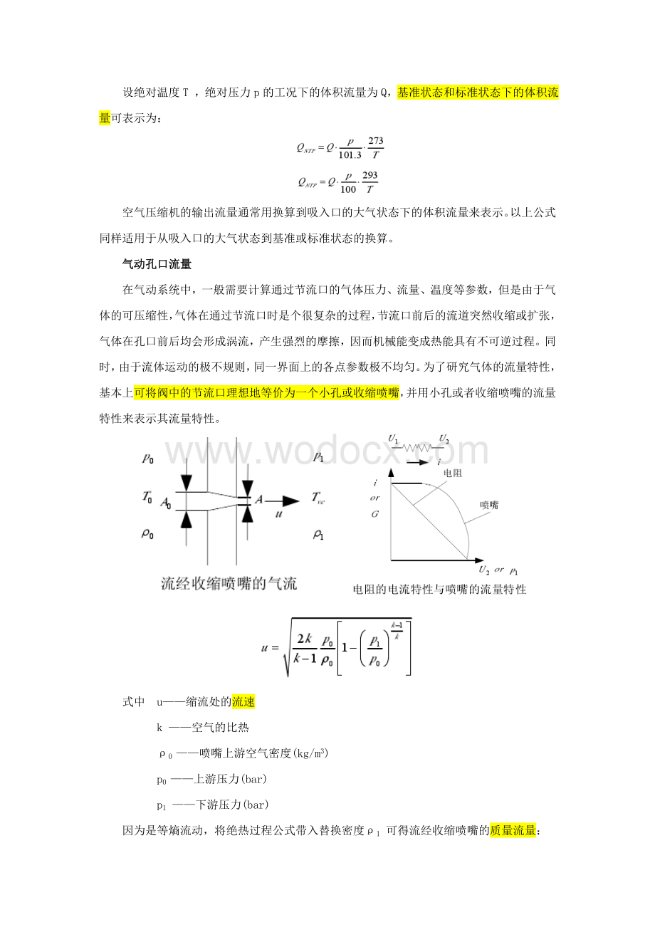 基于AMESim的气动系统建模与仿真技术研究.doc_第3页