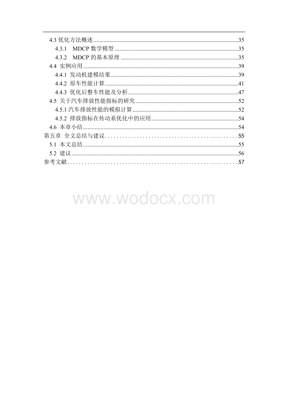 基于整车动力经济性的传动系匹配优化设计.doc_第2页