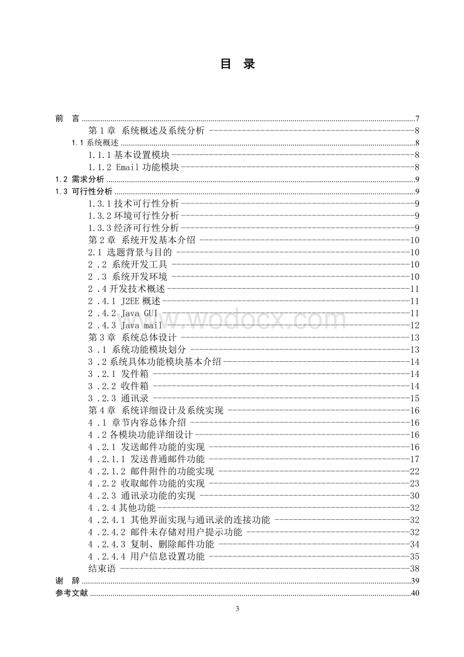 基于JAVA GUI的电子邮件客户端软件的设计与实现.doc_第3页