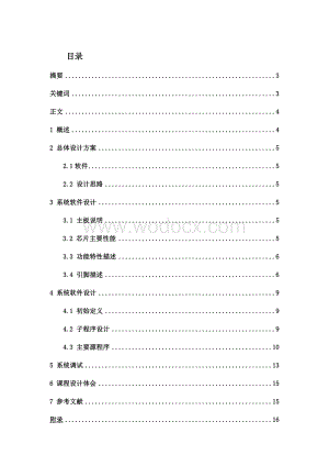 基于51单片机的数字频率计设计报告.doc