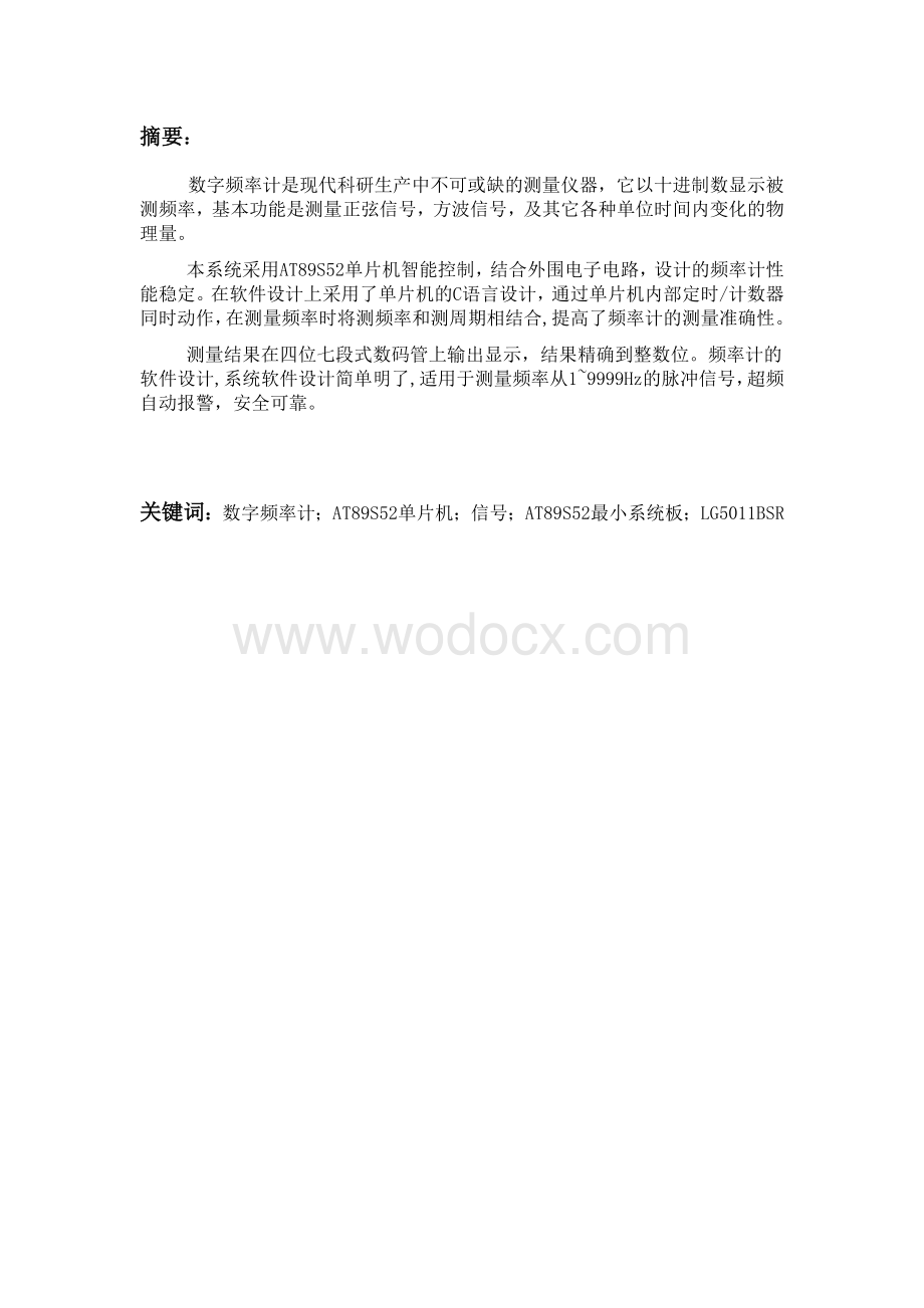 基于51单片机的数字频率计设计报告.doc_第2页