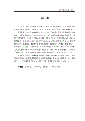程控直流电子负载设计.doc
