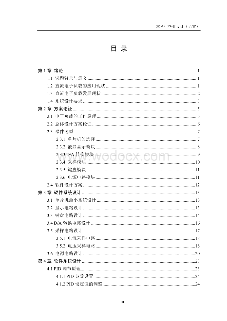 程控直流电子负载设计.doc_第3页