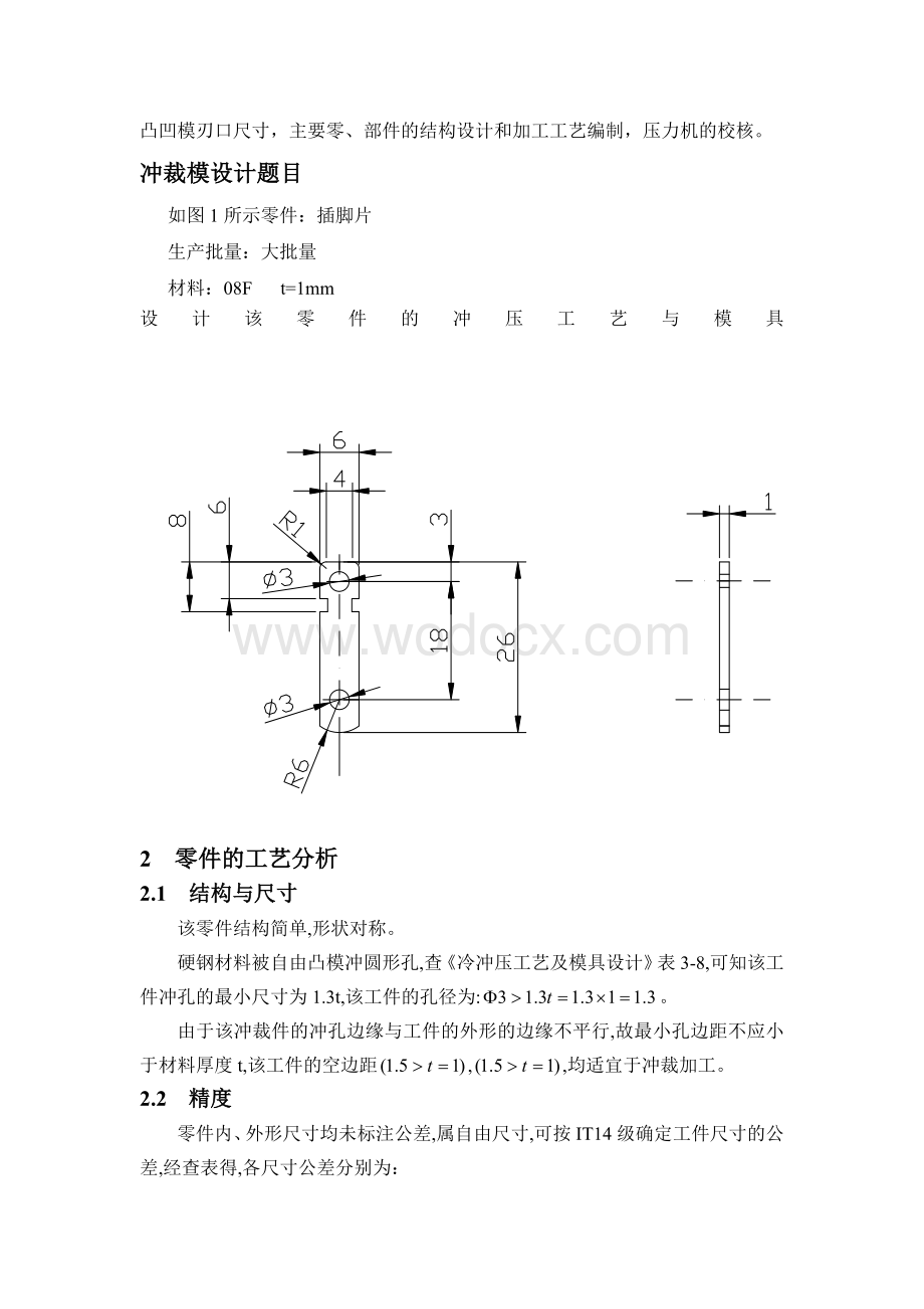 插脚片冲压模具设计设计.doc_第2页