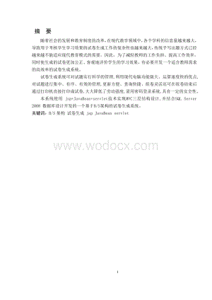 基于js试卷生成系统的设计和实现设计.doc
