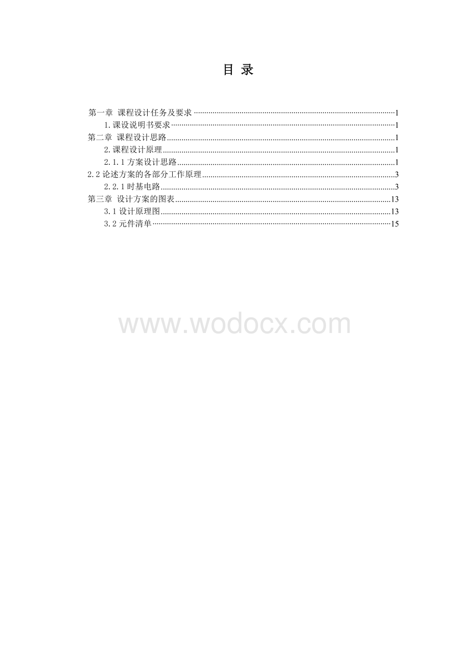 数字频率计的设计 (3).doc_第1页