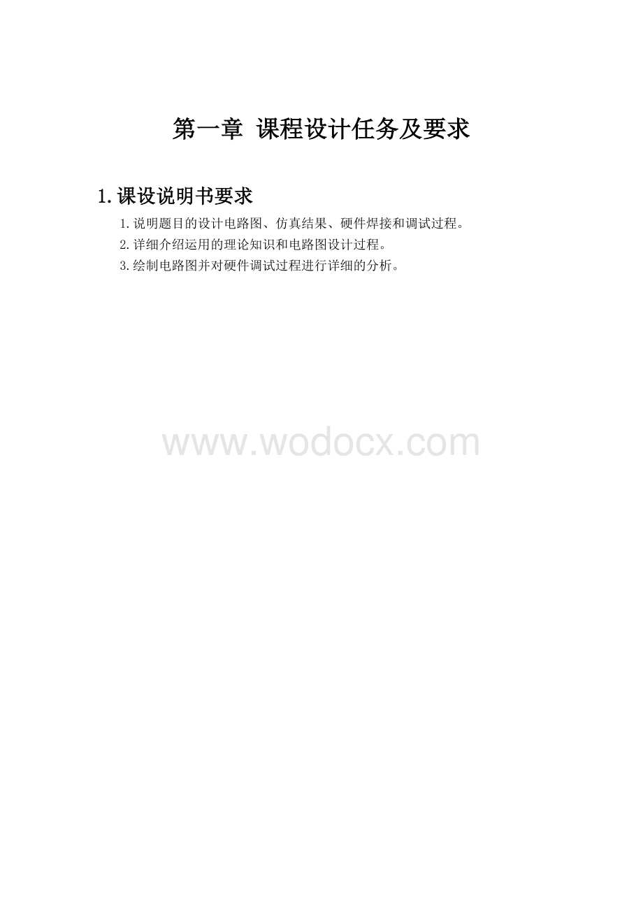 数字频率计的设计 (3).doc_第2页