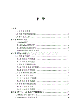 基于Malab GUI空域滤波增强的设计.doc