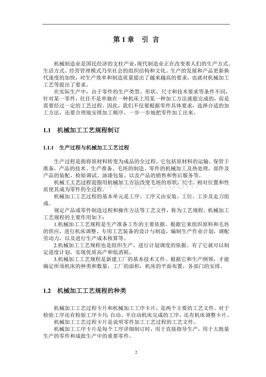 推动架工艺步骤的说明和设计方法.doc_第2页