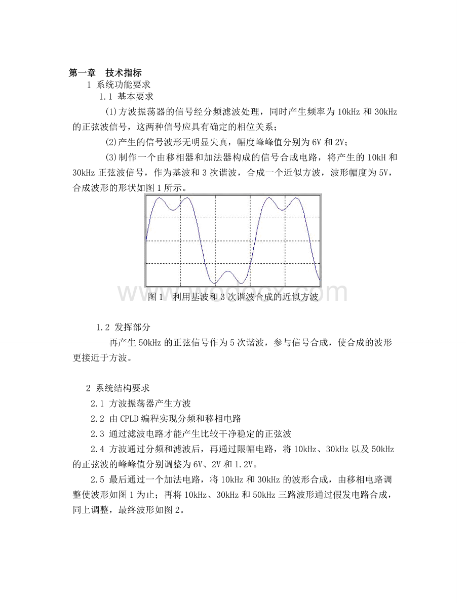 信号波形合成实验电路设计报告.doc_第2页