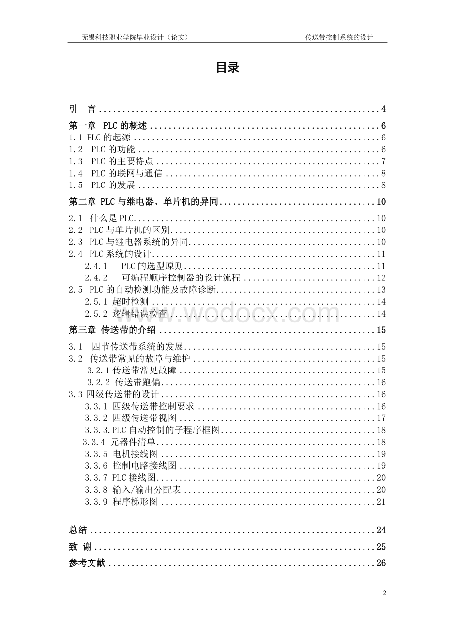 传送带控制系统的设计论文.doc_第3页