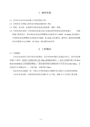 xx电站机电安装施工组织设计.doc